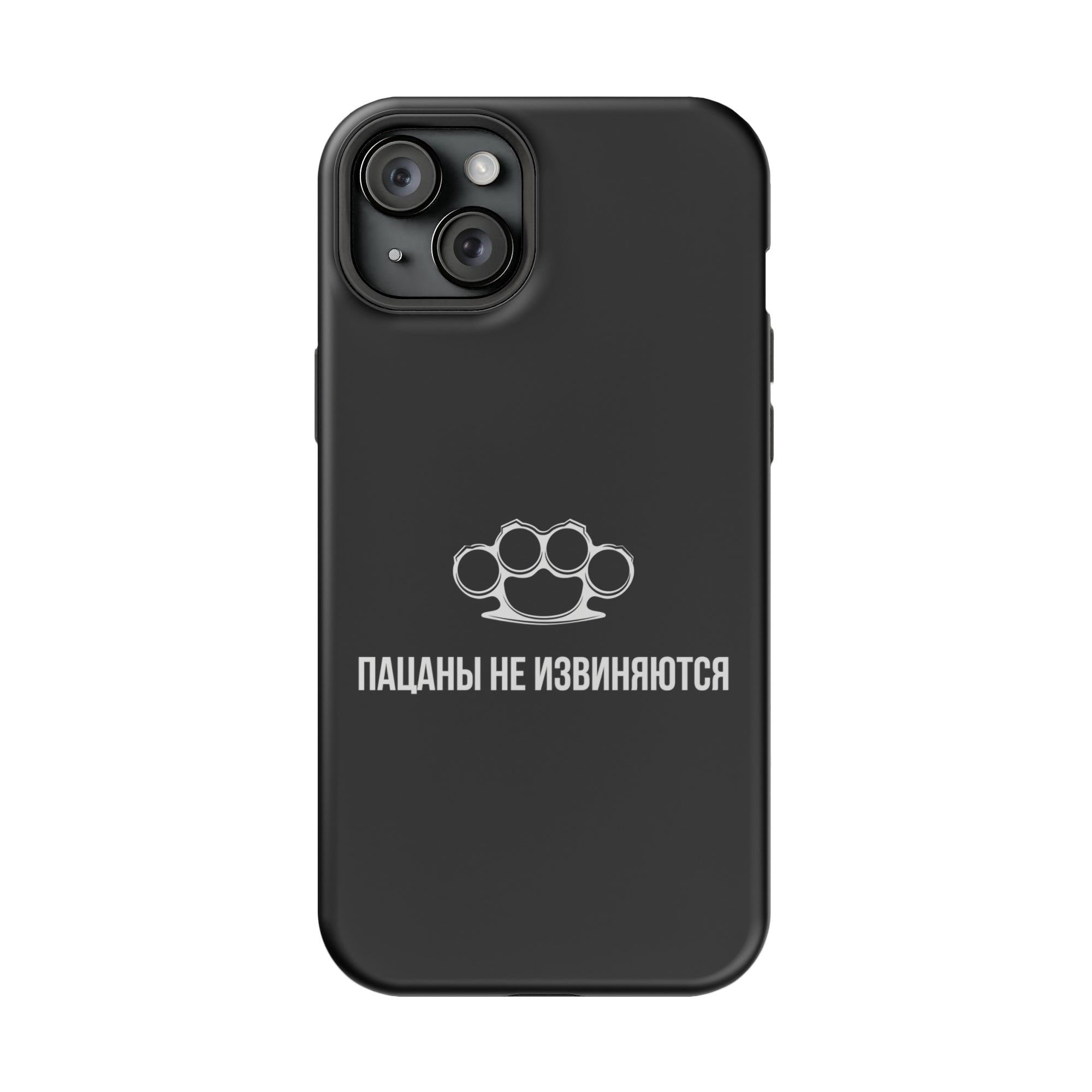 Пацаны не извиняются MagSafe Tough Cases