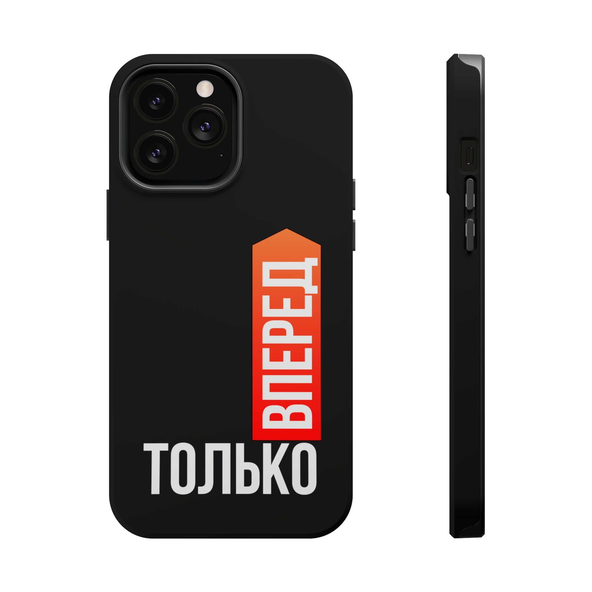 Только вперед MagSafe Tough Cases