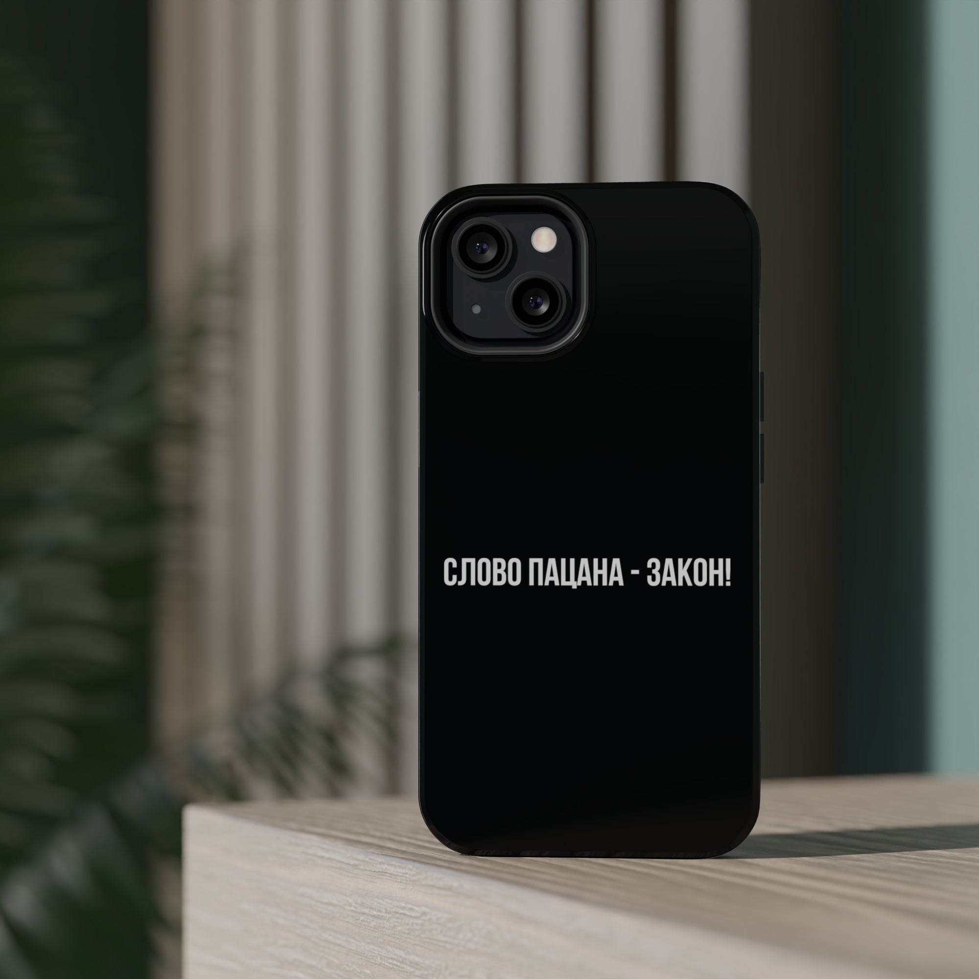 Слово пацана-закон! MagSafe Tough Cases