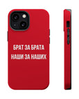 Брат за брата наши за наших MagSafe Tough Cases