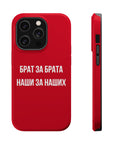 Брат за брата наши за наших MagSafe Tough Cases