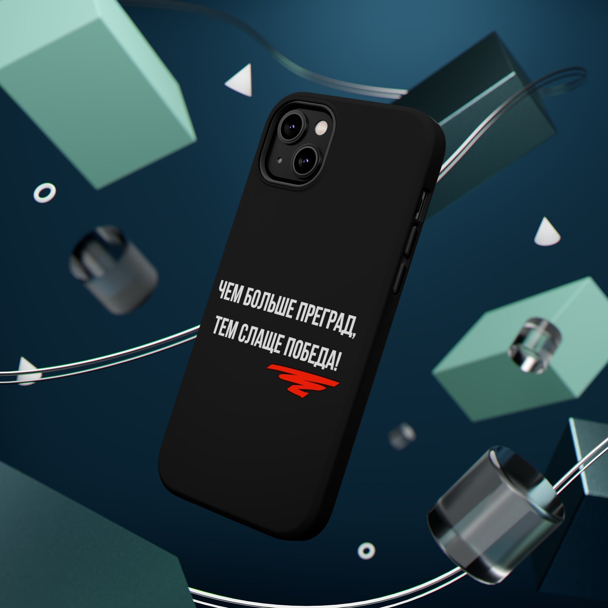 Чем больше преград тем слаще победа MagSafe Tough Cases