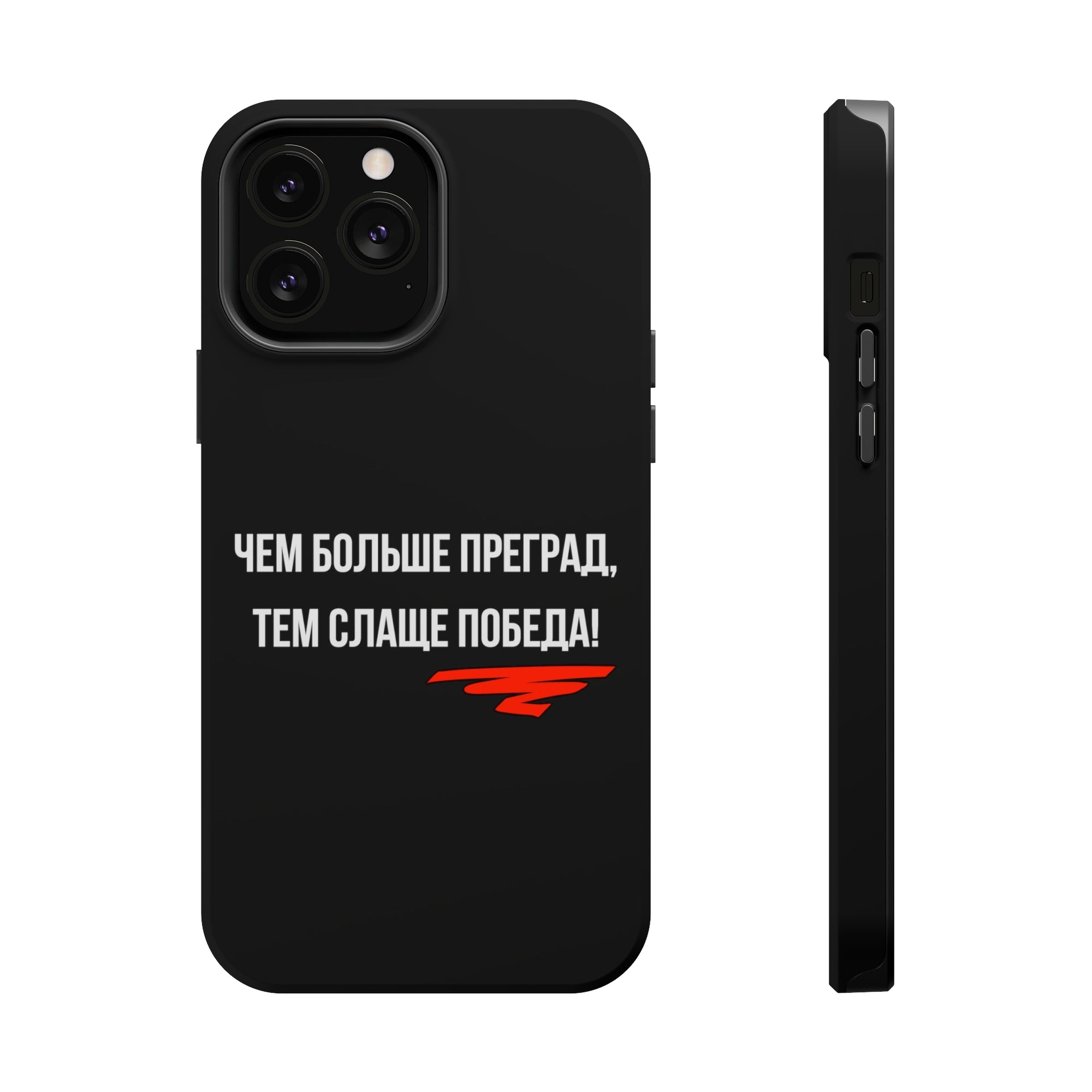 Чем больше преград тем слаще победа MagSafe Tough Cases