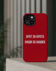 Брат за брата наши за наших MagSafe Tough Cases