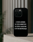 Теперь ты иммигрант MagSafe Tough Cases