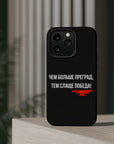 Чем больше преград тем слаще победа MagSafe Tough Cases