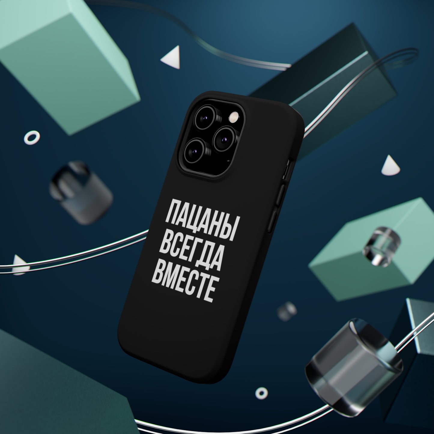 Пацаны всегда вместе MagSafe Tough Cases