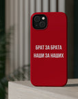 Брат за брата наши за наших MagSafe Tough Cases