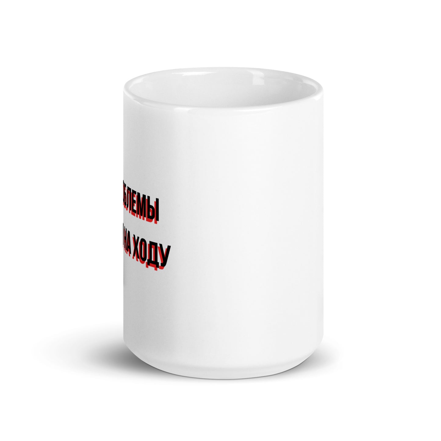 Все проблемы решаем на ходу White glossy mug